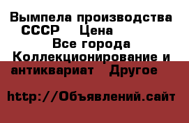 Вымпела производства СССР  › Цена ­ 1 000 - Все города Коллекционирование и антиквариат » Другое   